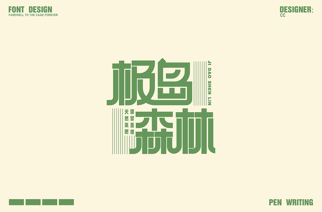 近期字体合集｜Recent Font Design【逐浪派对】（图ZMzYyNjkzMDQ0） - 字体/字形 - 站酷设计师热心网友小初CC原创素材 - 站酷ZCOOL