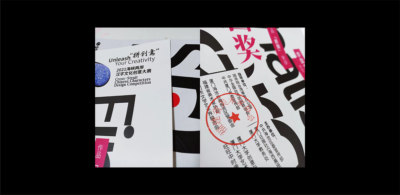2021海峡两岸汉字文化创意大赛