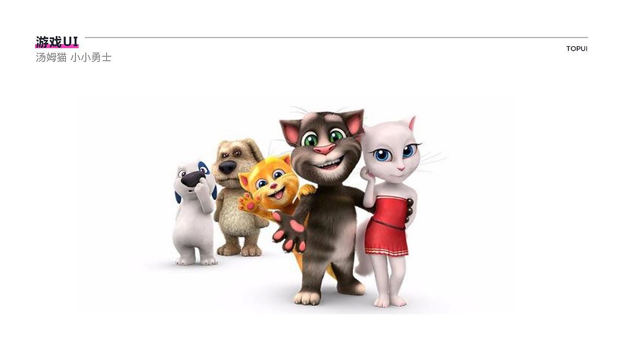 TOPUI 2021-2022 游戏UI案例节选（图ZMzIzNjE0NTUy） - 游戏UI - 站酷设计师TOPUI设计原创素材 - 站酷ZCOOL