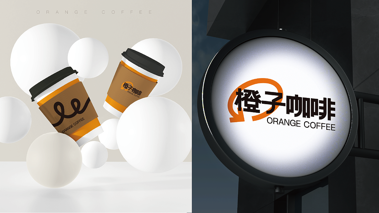 橙子咖啡品牌VI设计
