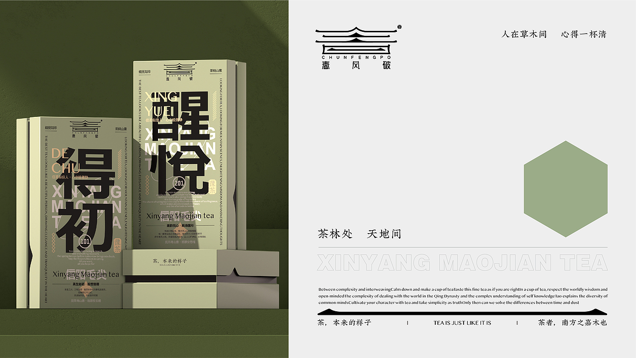 所喜作品：春风破茶叶品牌设计（图ZMzIwMTE2OTAw） - 品牌 - 站酷设计师所喜原创素材 - 站酷ZCOOL