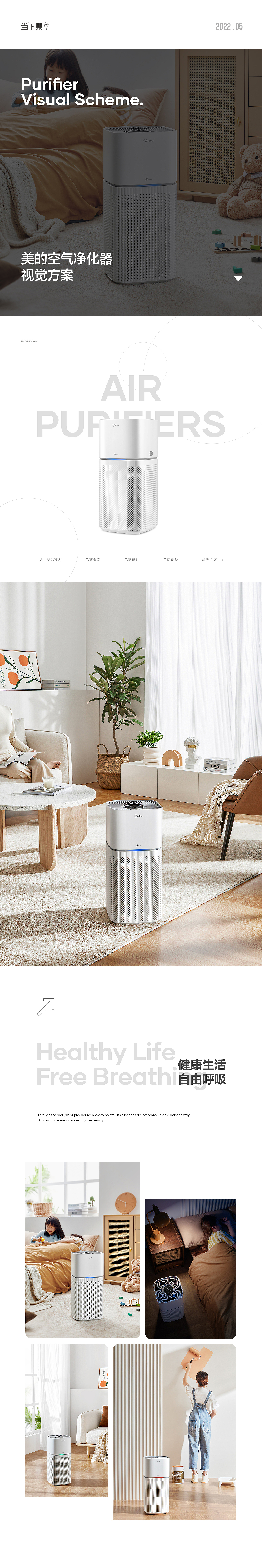 美的净化器-详情页合辑