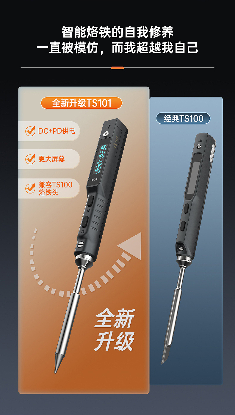 TS101智能烙铁详情页