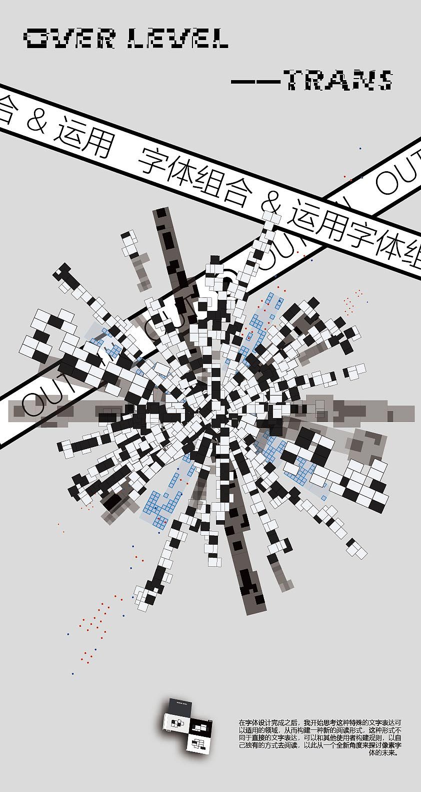 #2022青春答卷#三维像素字体设计