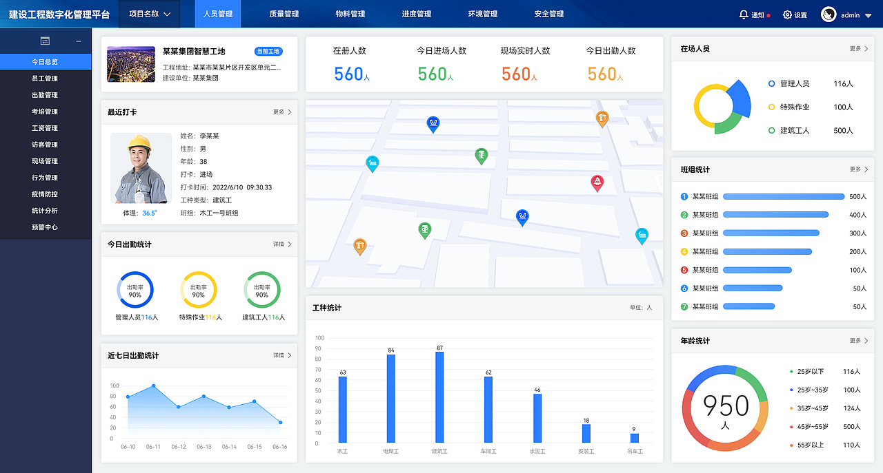 智慧工地个人练习