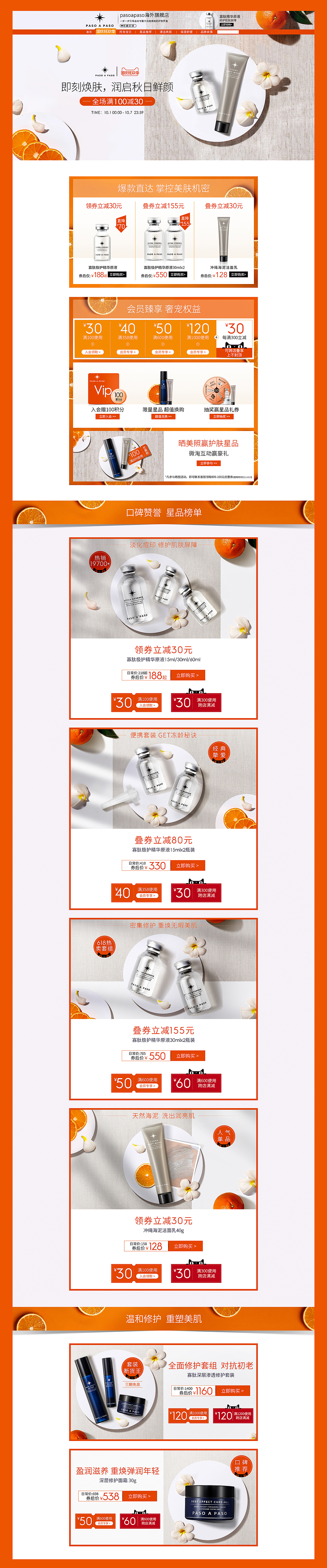 PASO-20年橙色（图ZMzM3MzU0NjY0） - 电商 - 站酷设计师七柒家原创素材 - 站酷ZCOOL
