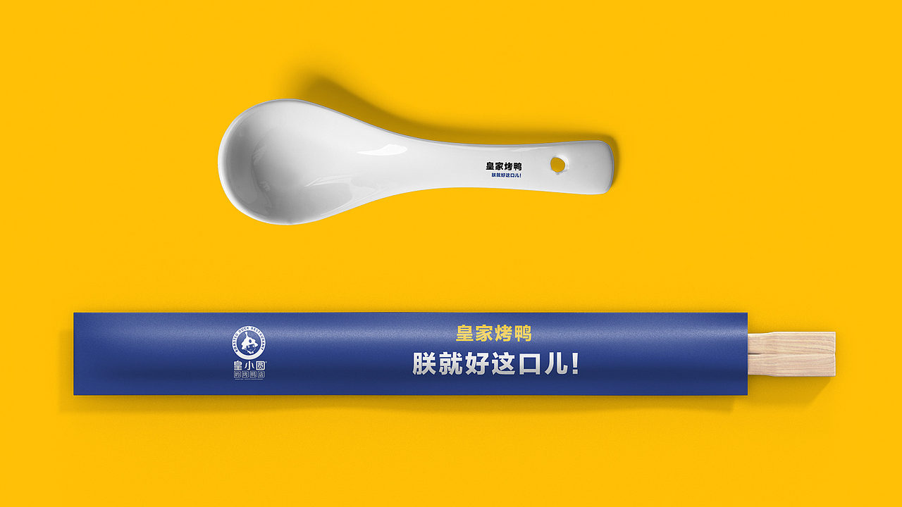 【皇小圆的烤鸭店】-烤鸭店品牌设计