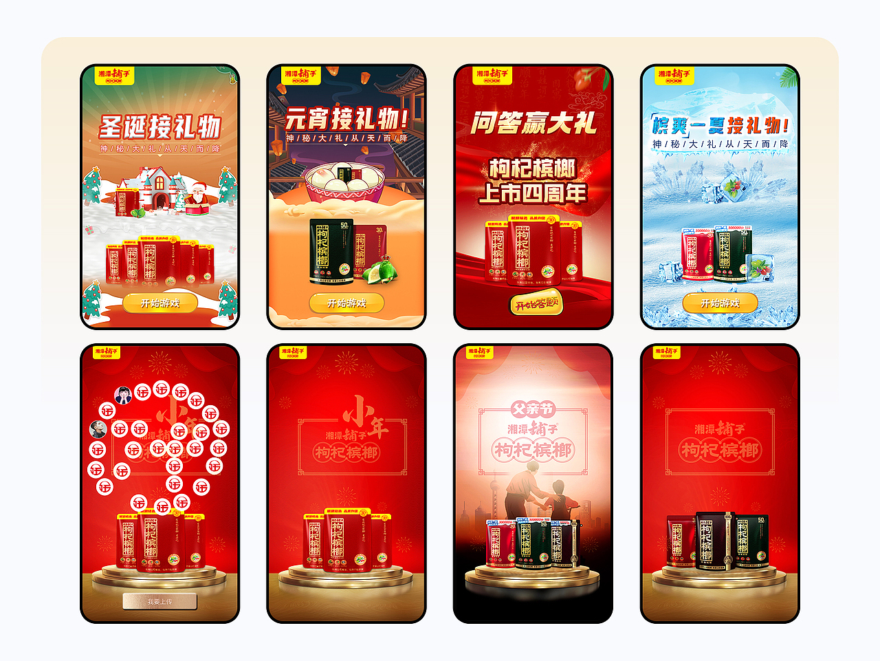 H5微信公众号活动及海报--湘潭铺子项目（图ZMzI5MjgxNjky） - 企业官网 - 站酷设计师sky晓锋原创素材 - 站酷ZCOOL