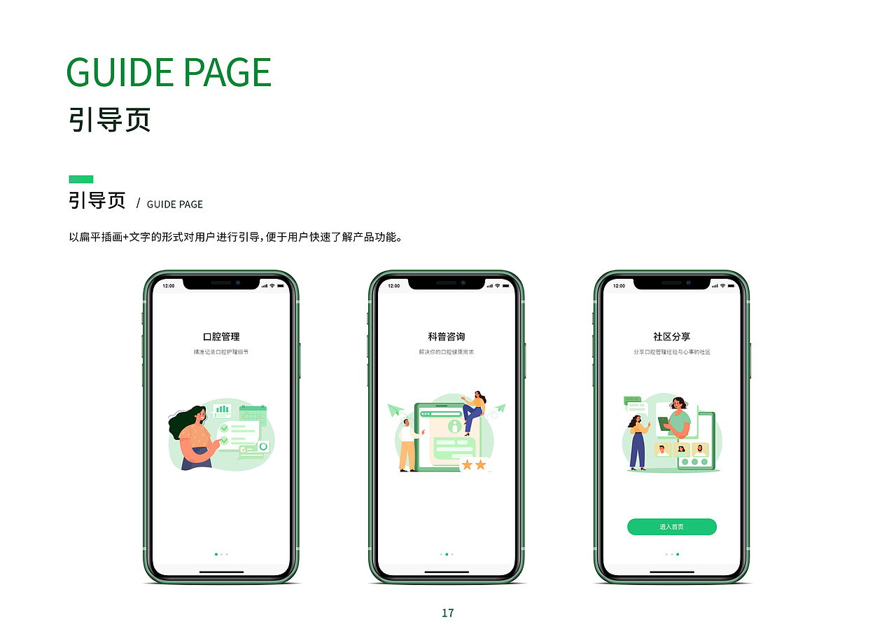 萌牙APP界面设计（图ZMzI3NTI1Njcy） - 主题/皮肤 - 站酷设计师UI设计星球原创素材 - 站酷ZCOOL