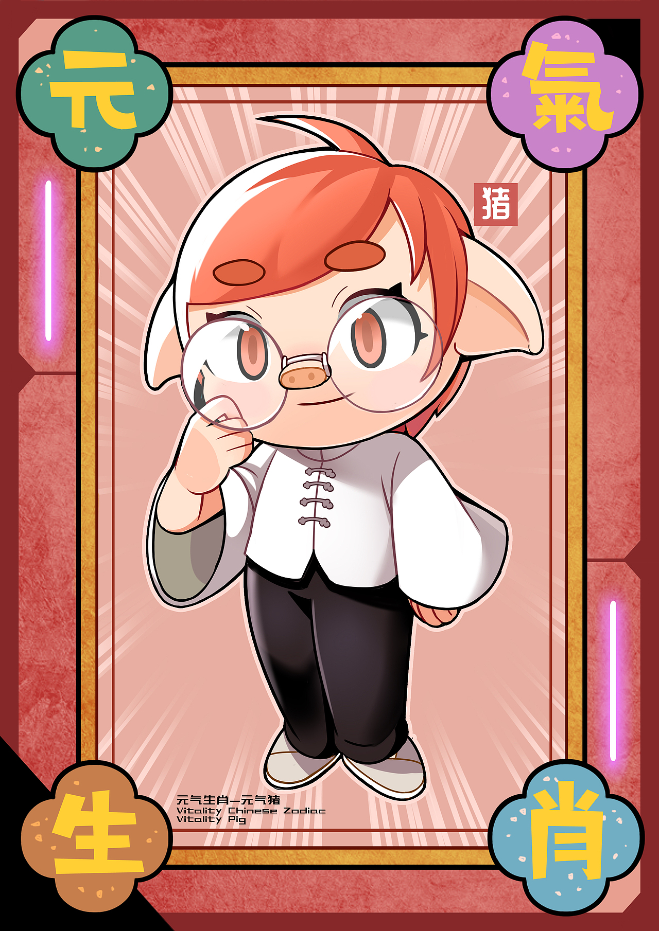 元气生肖NFT收藏