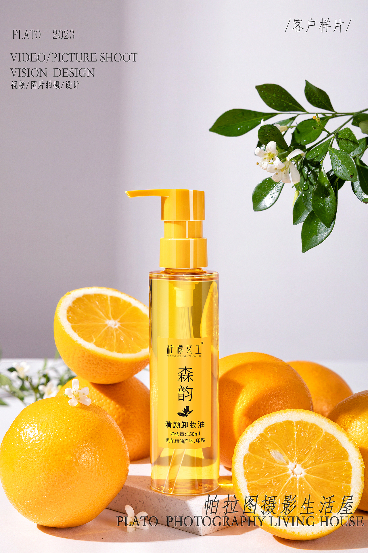 静物产品拍摄|卸妆油拍摄 精油