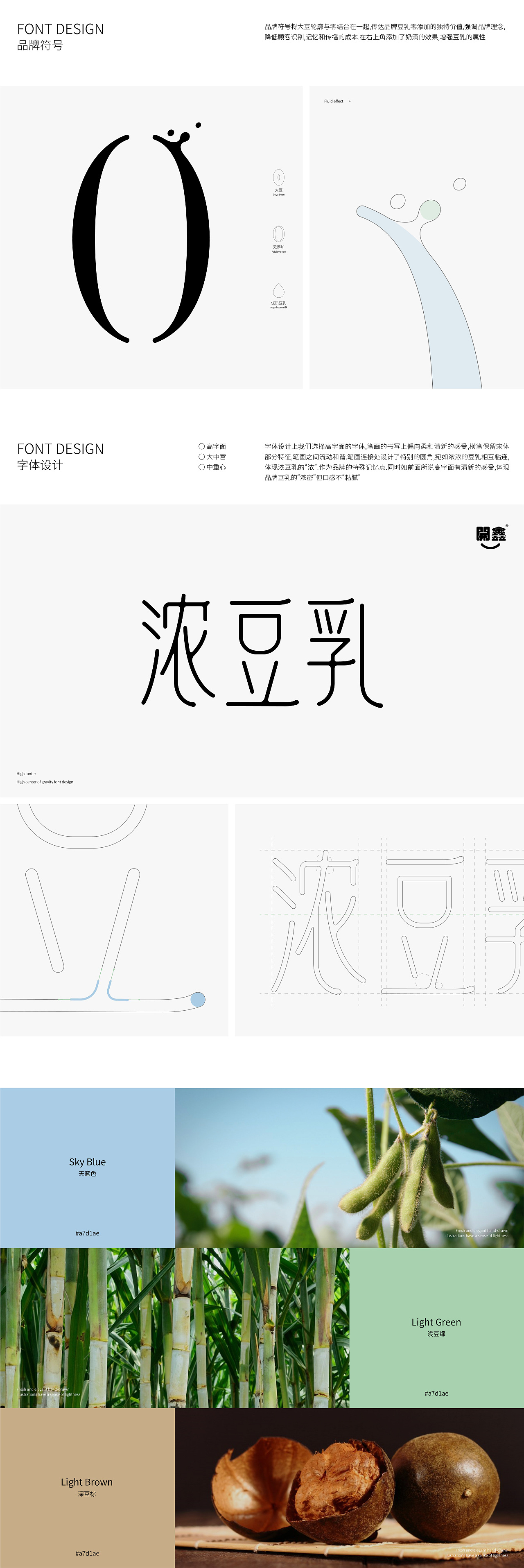 "自然"更轻盈,開鑫浓豆乳包装设计