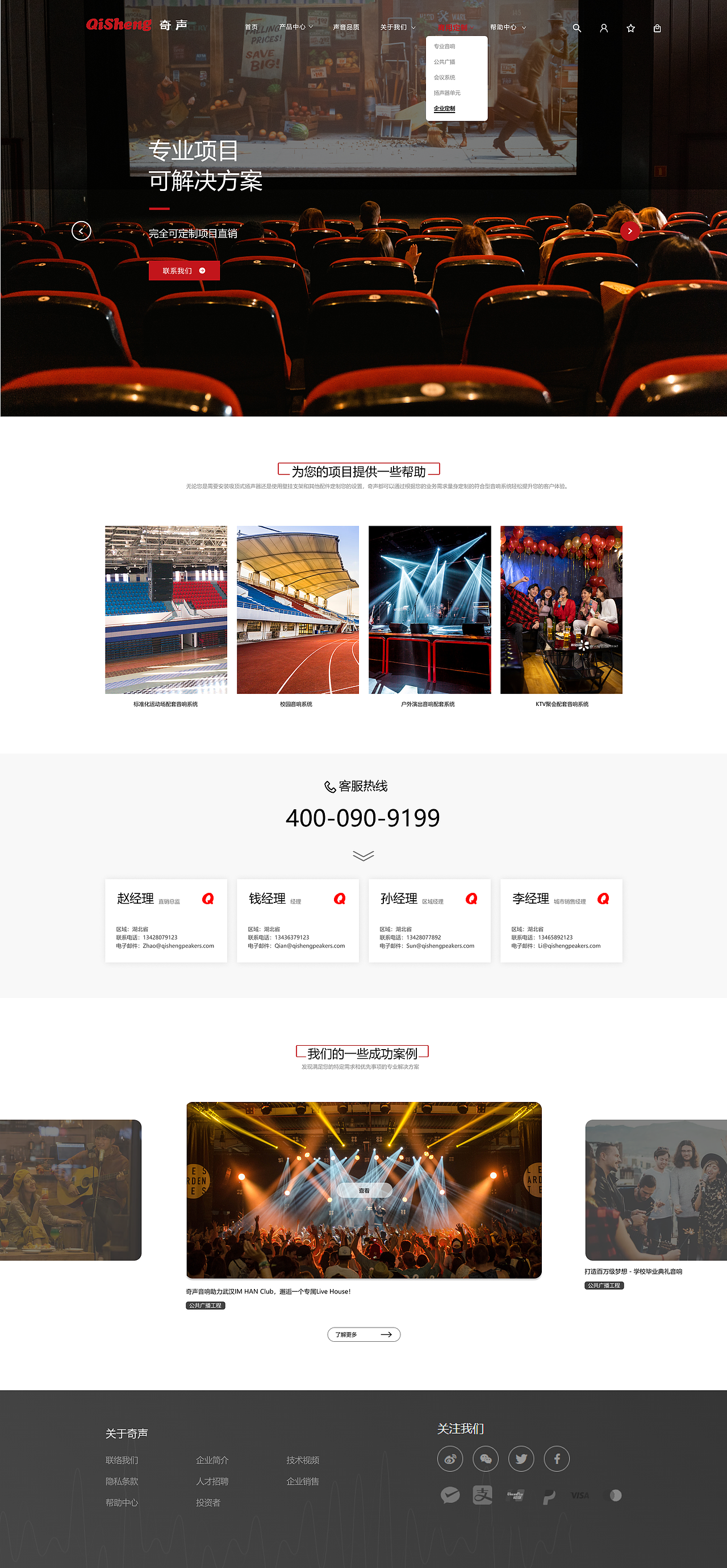 音响官网设计（图ZMzIwMjU0ODU2） - 电商 - 站酷设计师嘀哩哩嘀原创素材 - 站酷ZCOOL