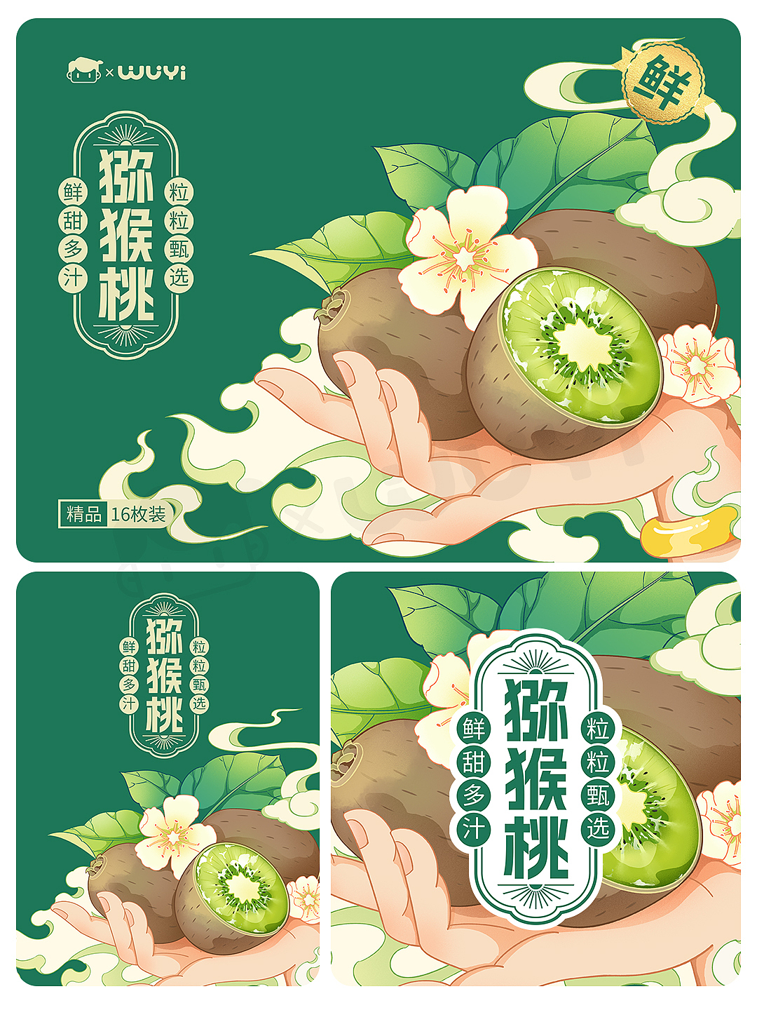 国风插画水果系列包装设计（图ZMzQ4MjU4NzE2） - 商业插画 - 站酷设计师WuYi五姨原创素材 - 站酷ZCOOL