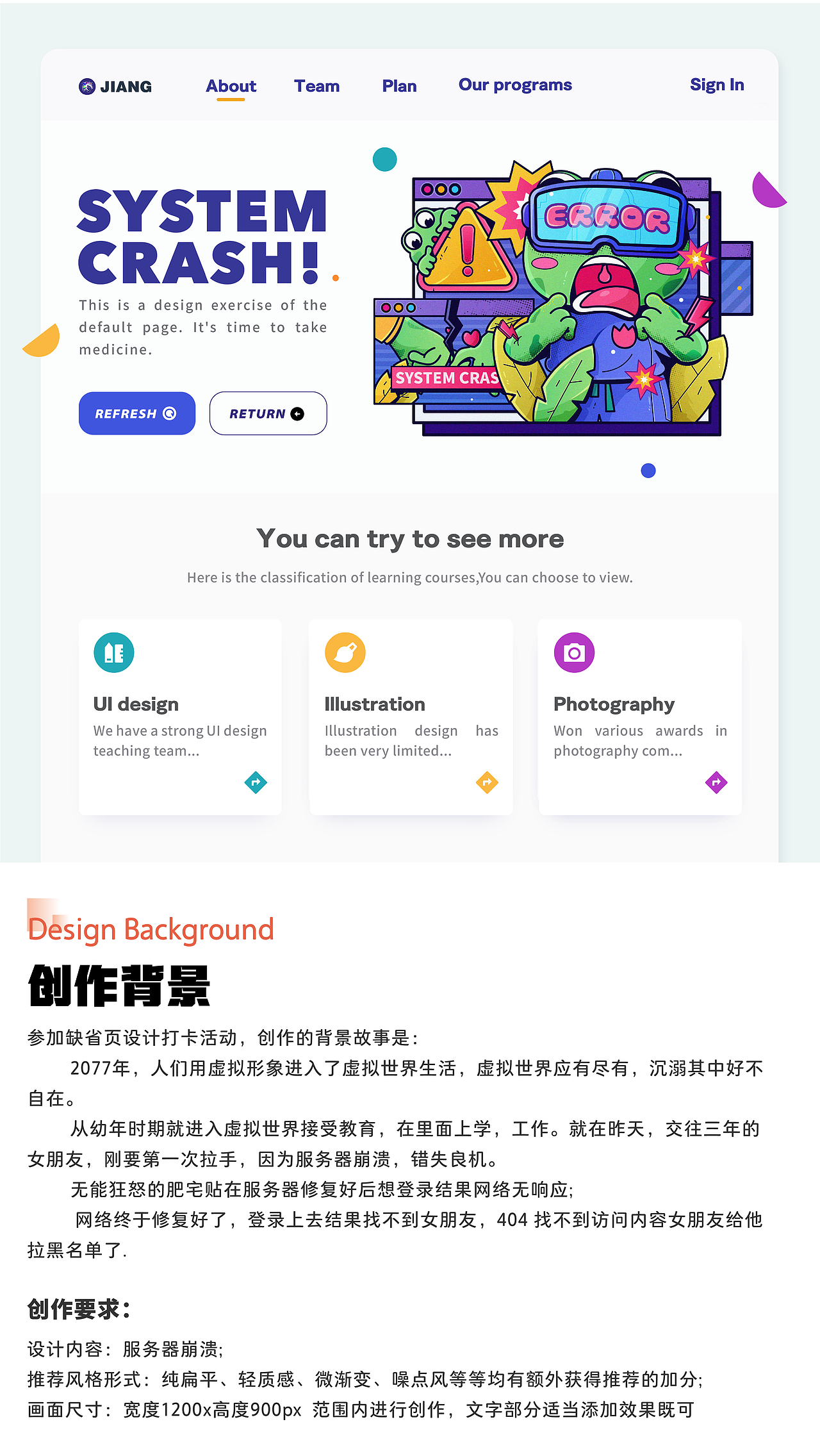 #大郎该画图了#缺省页设计打卡挑战day01