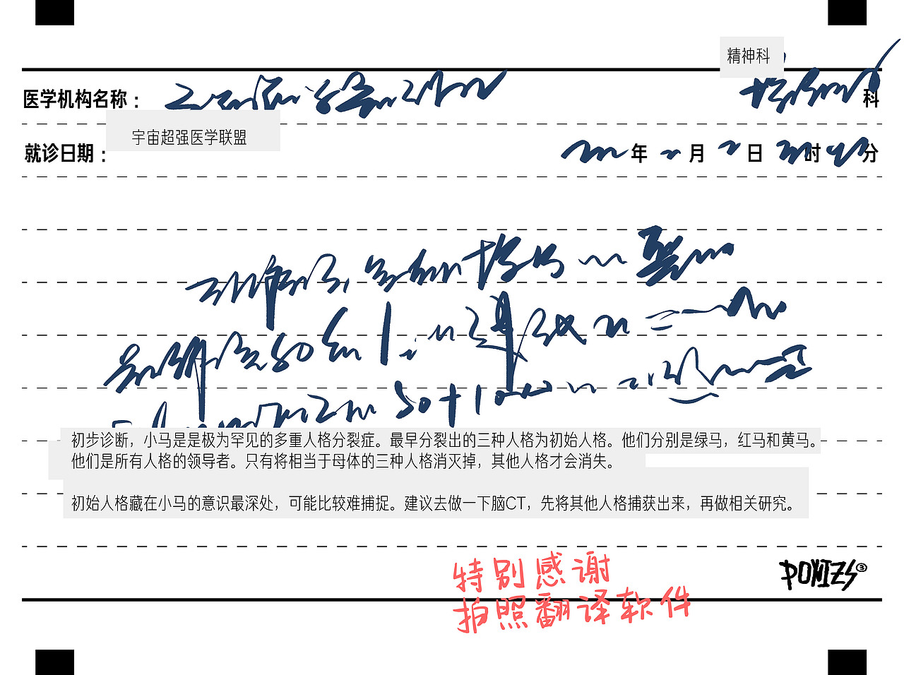 PONIES人格医学画像大公开①（图ZMzIxODg2NTM2） - 商业插画 - 站酷设计师猫春PONIES原创素材 - 站酷ZCOOL