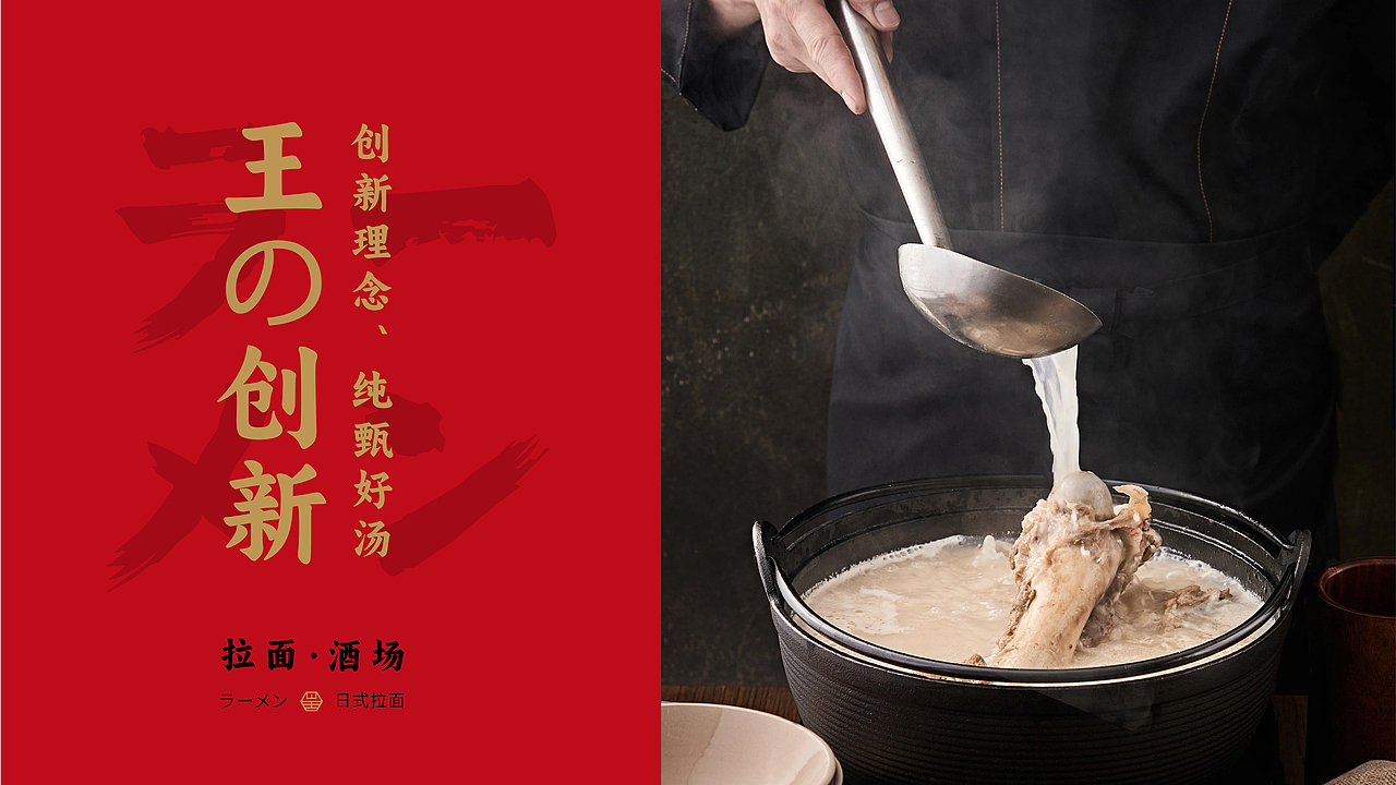 ©Renaissance×山王拉面 | 品牌案例分享