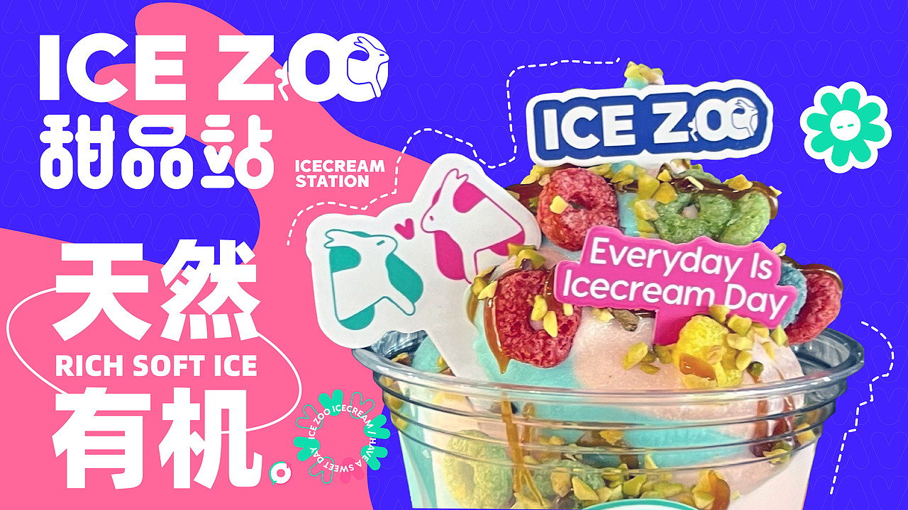 ICE ZOO | 冰淇淋VI | 设计 ✖ 虎蛟