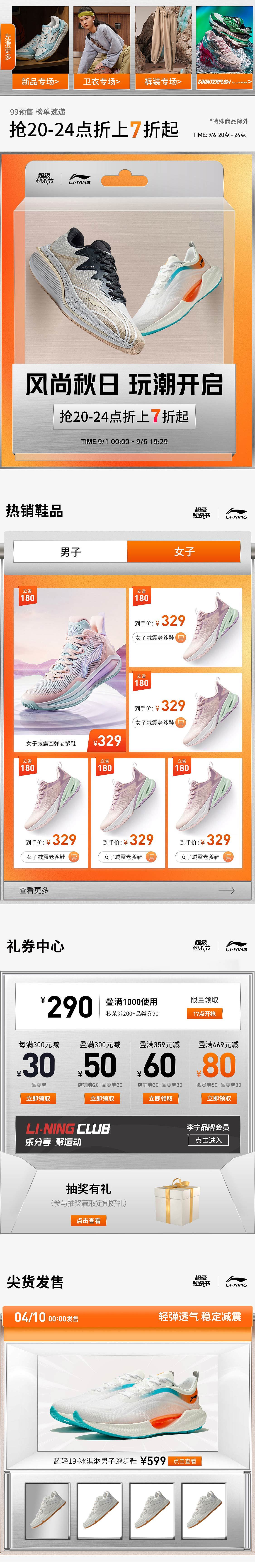2022运动户外首页（图ZMzYwMTc4MDcy） - 电商 - 站酷设计师陈卜菘原创素材 - 站酷ZCOOL