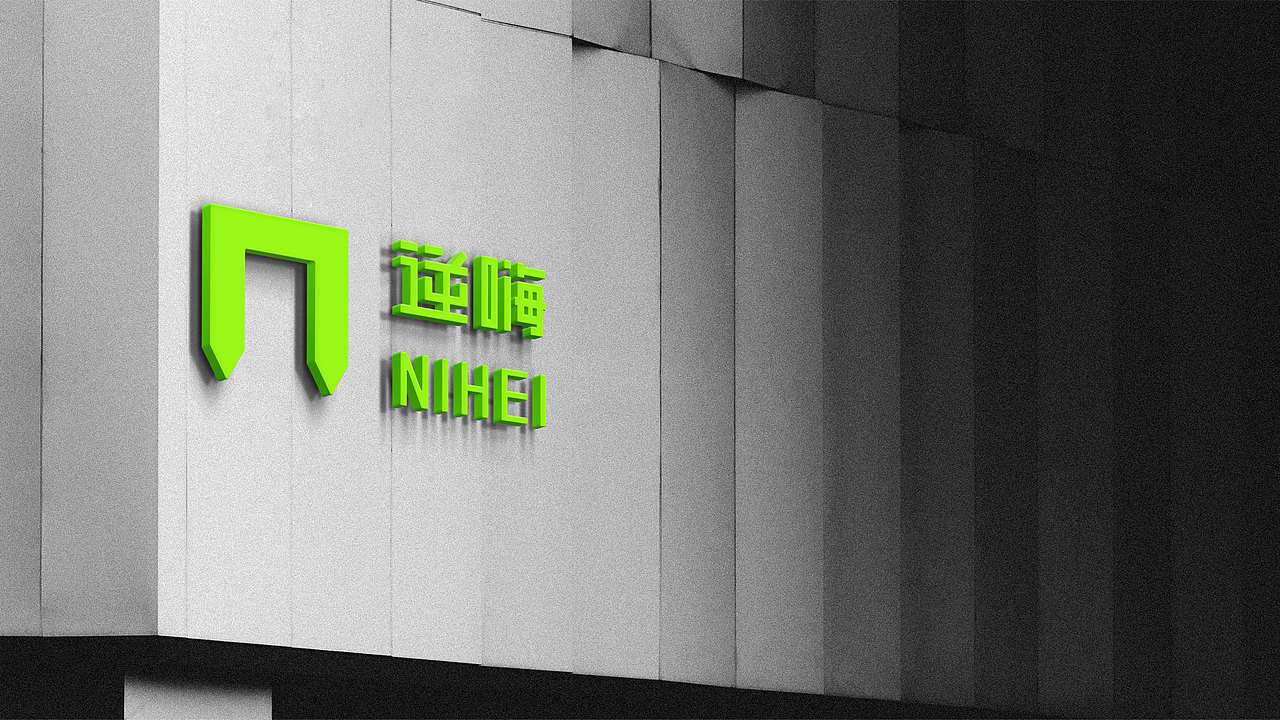 NIHEI作品（图ZMzI5MDM2NDA4） - 品牌 - 站酷设计师蔡蔡品牌设计原创素材 - 站酷ZCOOL