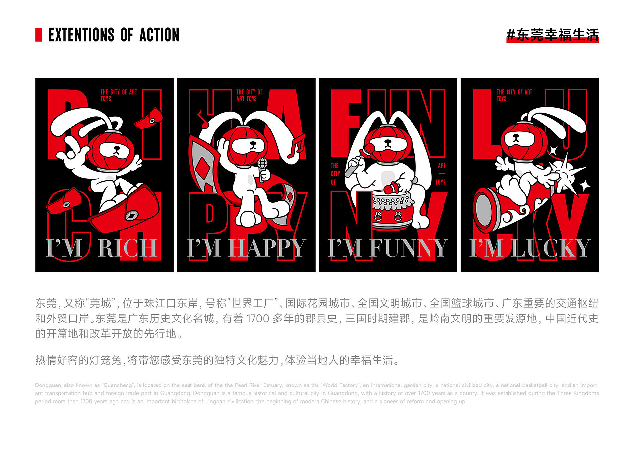 城市玩家-东莞国潮设计大赛IP设计赛道【二等奖】