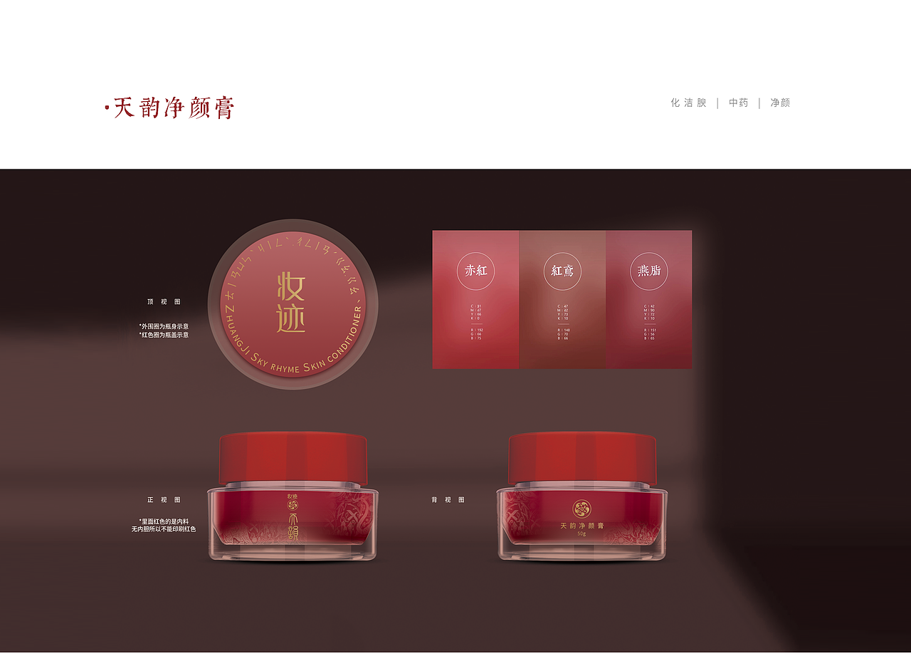 妆迹护肤品，产品设计稿（图ZMzM1ODA5Njg4） - 生活用品 - 站酷设计师Rudy文耀原创素材 - 站酷ZCOOL