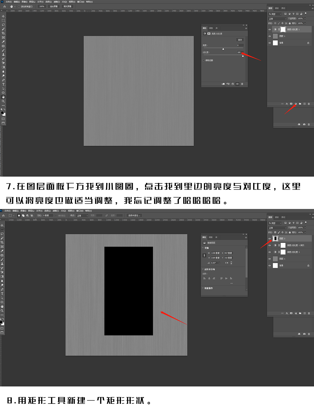 小教程 | 金属拉丝效果制作