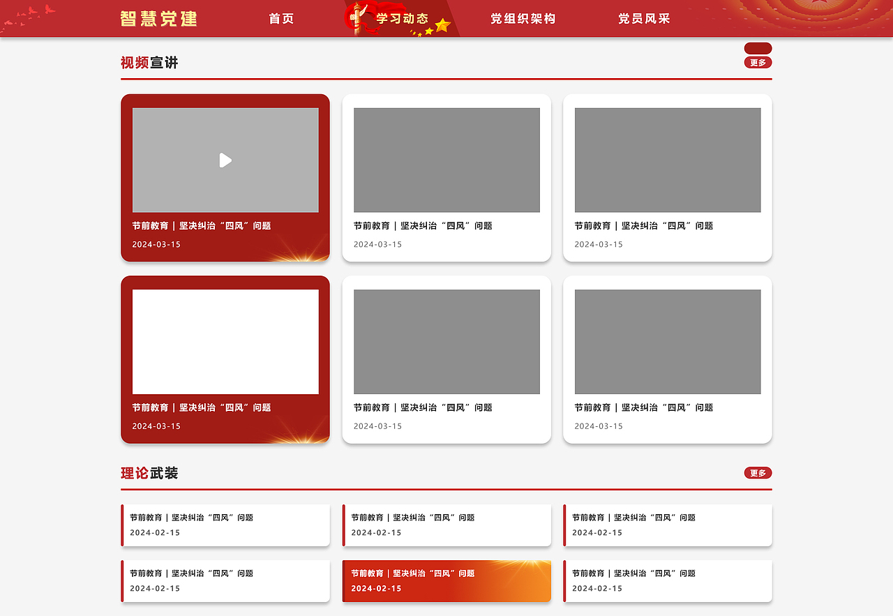 智慧党建系统（前后台）（图ZMzY4MzgyMzY0） - 其他UI - 站酷设计师Z728768274原创素材 - 站酷ZCOOL