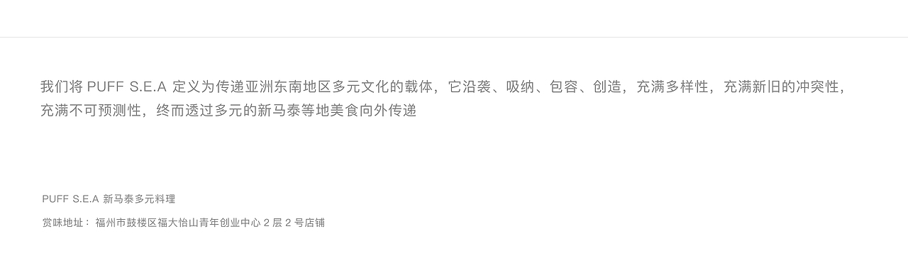 案例 | PUFF S.E.A品牌全案