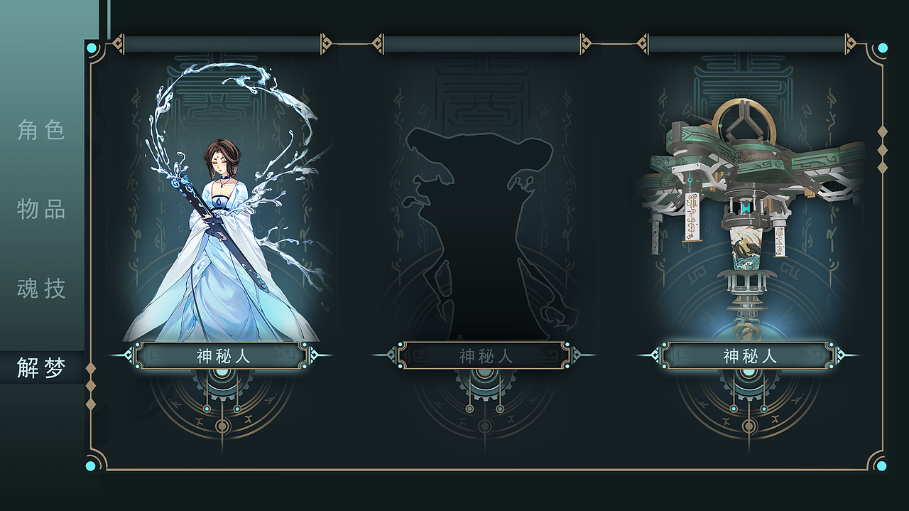 中式科幻游戏ui界面