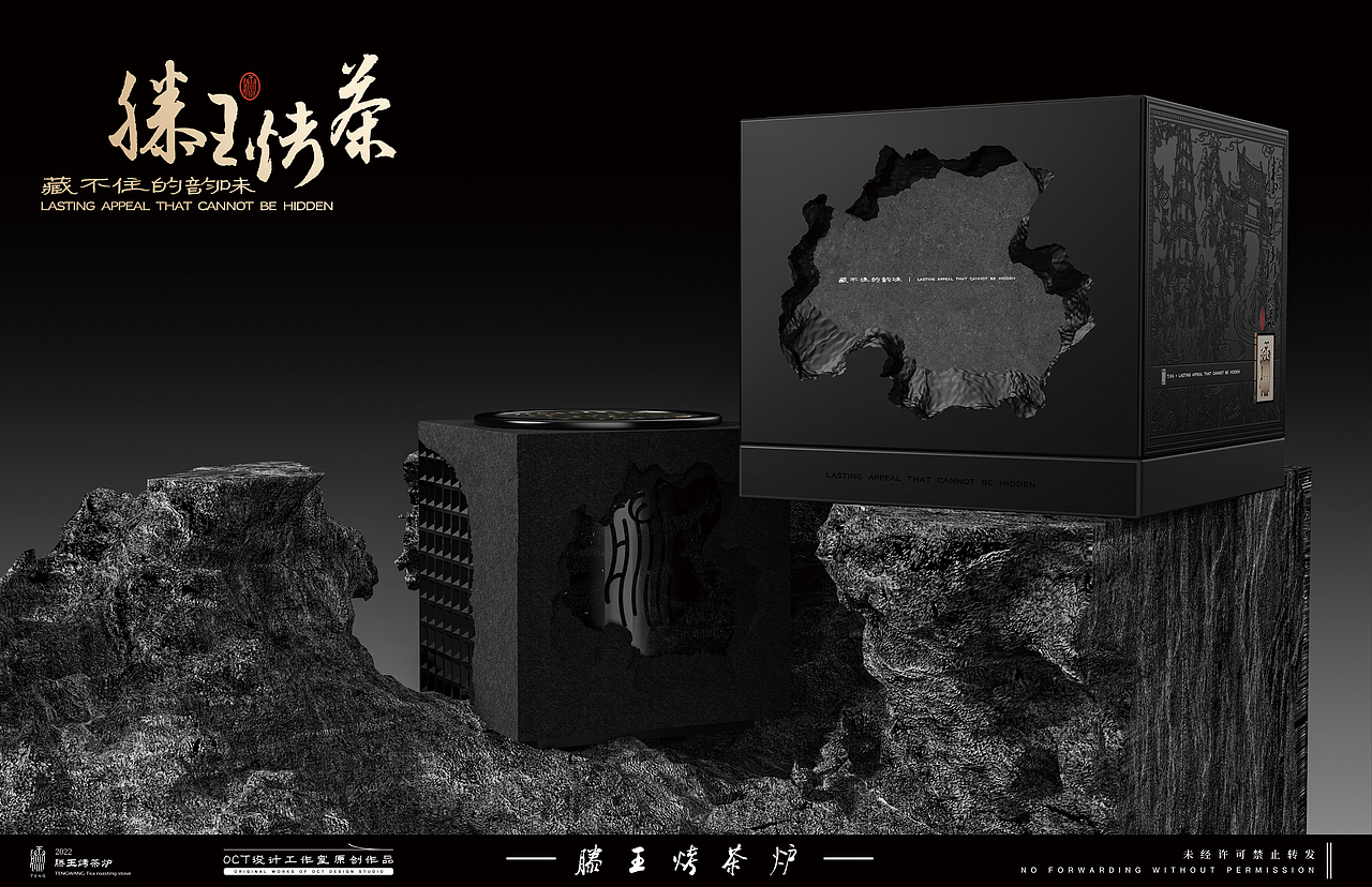 围炉煮茶品牌与产品包装设计|滕王烤茶炉