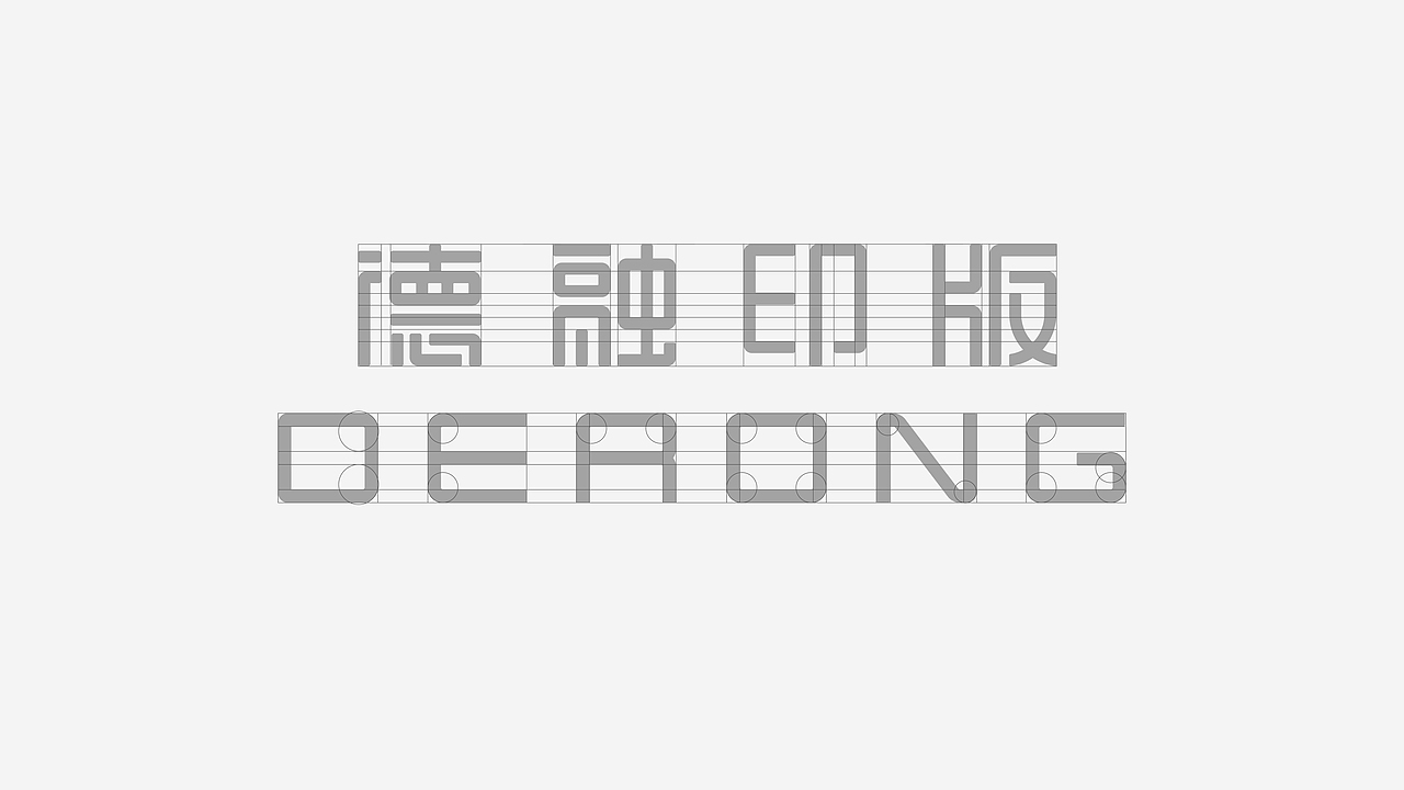 德融印版—VI品牌形象设计