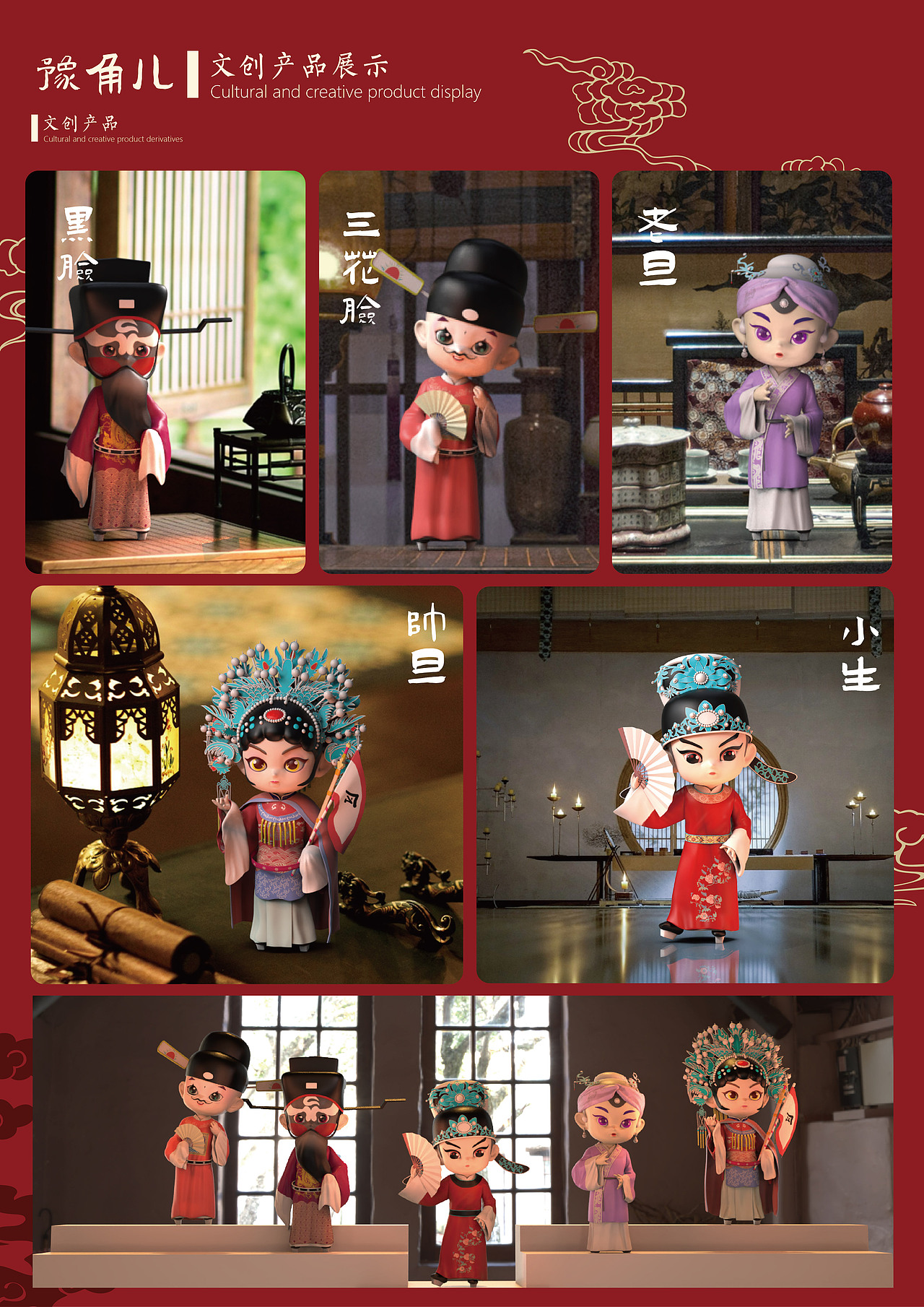 “豫角儿”豫剧文创系列盲盒（图ZMzI3MDUzMDA4） - 玩具 - 站酷设计师阿鲁巴汪原创素材 - 站酷ZCOOL