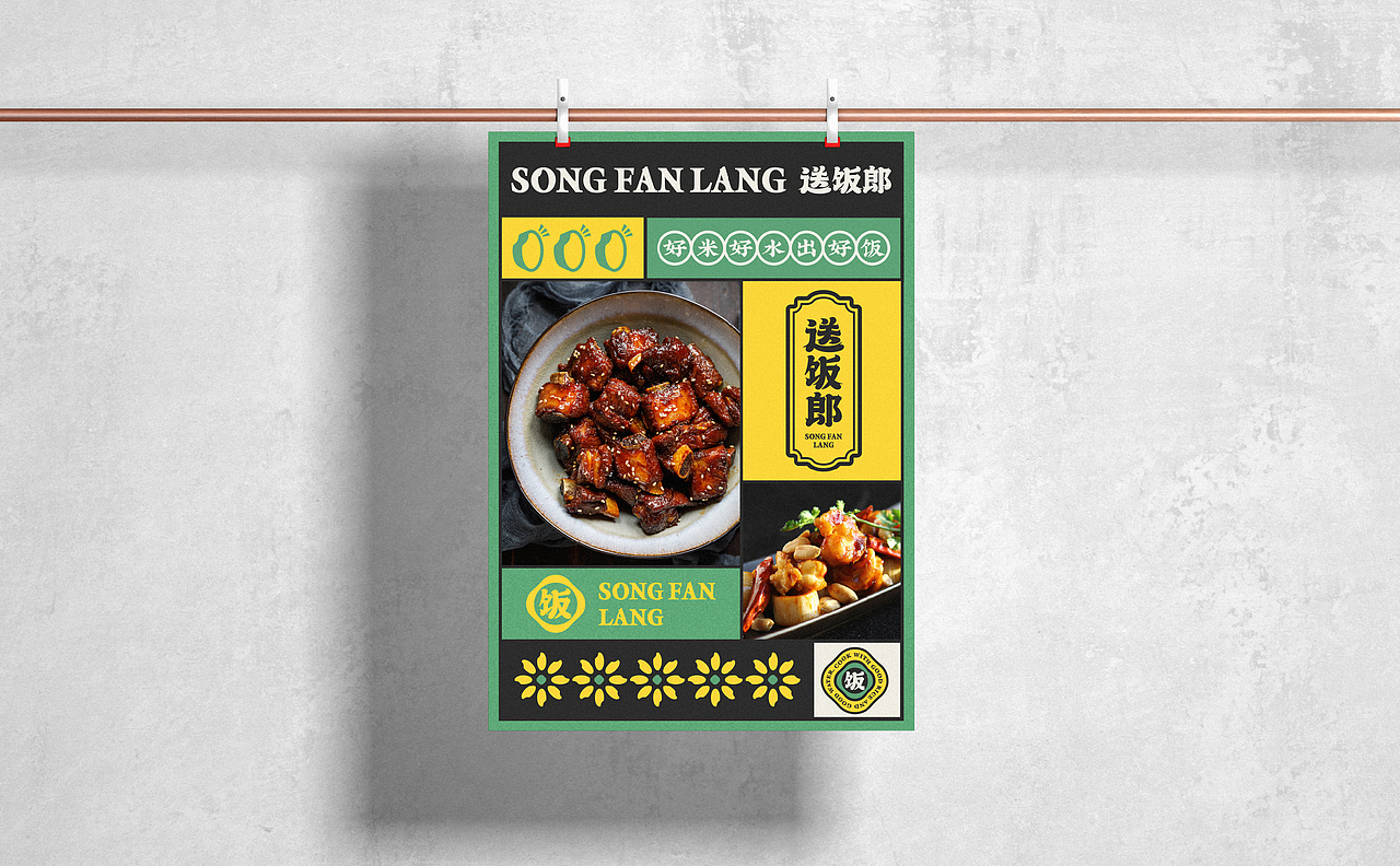 送饭郎 | MIAO品牌案例