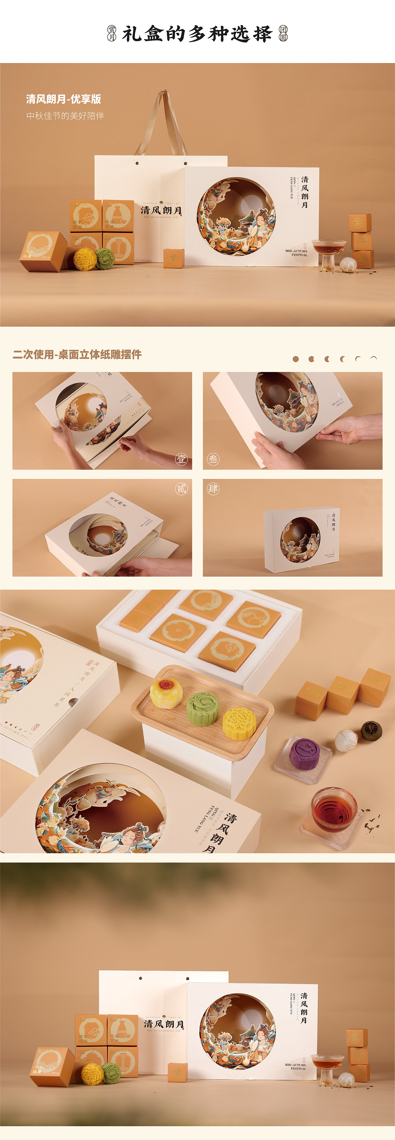 2022中秋礼盒 || 清风朗月（图ZMzE5NDc2NzI4） - 包装 - 站酷设计师一二咯原创素材 - 站酷ZCOOL