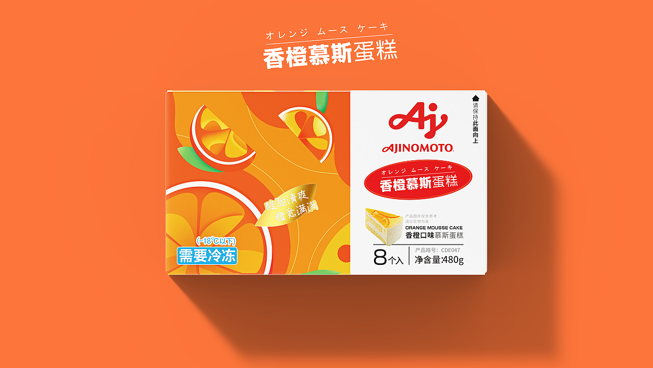 包装设计丨冷冻蛋糕包装设计