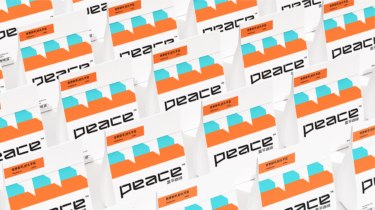 Peace 盒平咖啡丨品牌视觉设计（图ZMzAxMzcxNjAw） - 品牌 - 站酷设计师北叶Design原创素材 - 站酷ZCOOL