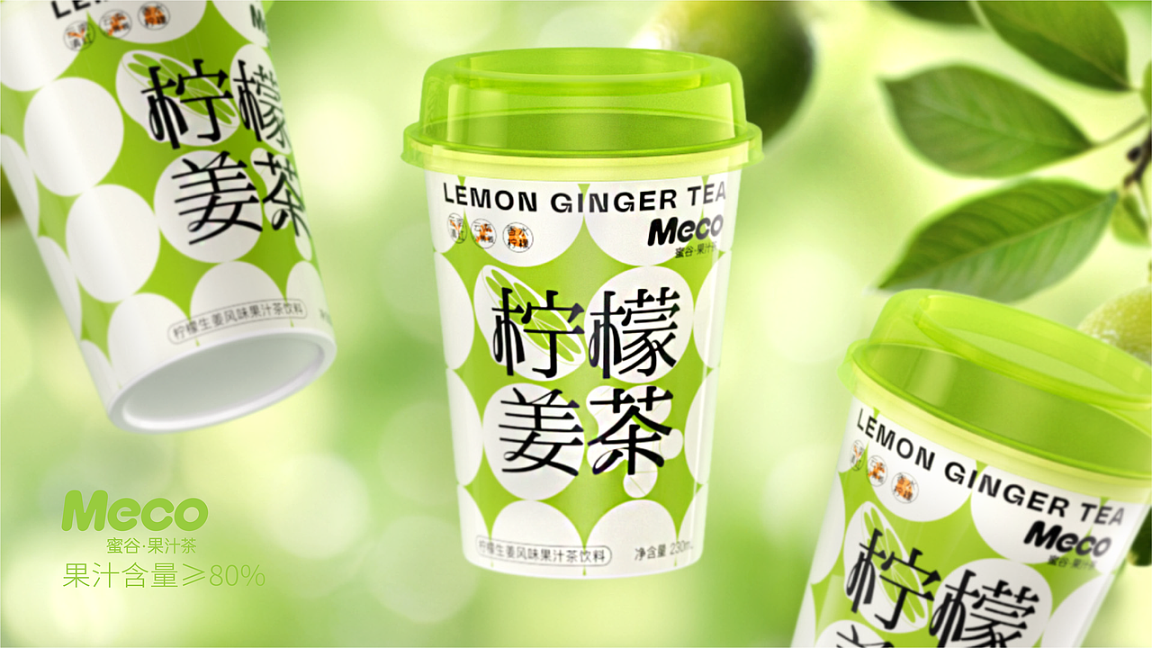 香飘飘丨Meco蜜谷柠檬姜茶饮料瓶型瓶标包装设计（图ZMzY1ODU4NzAw） - 包装 - 站酷设计师上海米克包装设计原创素材 - 站酷ZCOOL