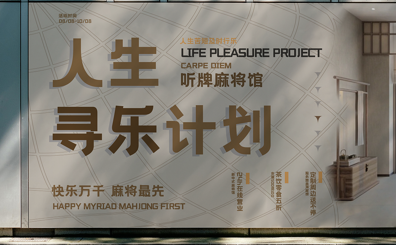 听牌麻将馆品牌提案（图ZMzM4NTkwNjg4） - 品牌 - 站酷设计师安吉拉宝贝儿原创素材 - 站酷ZCOOL