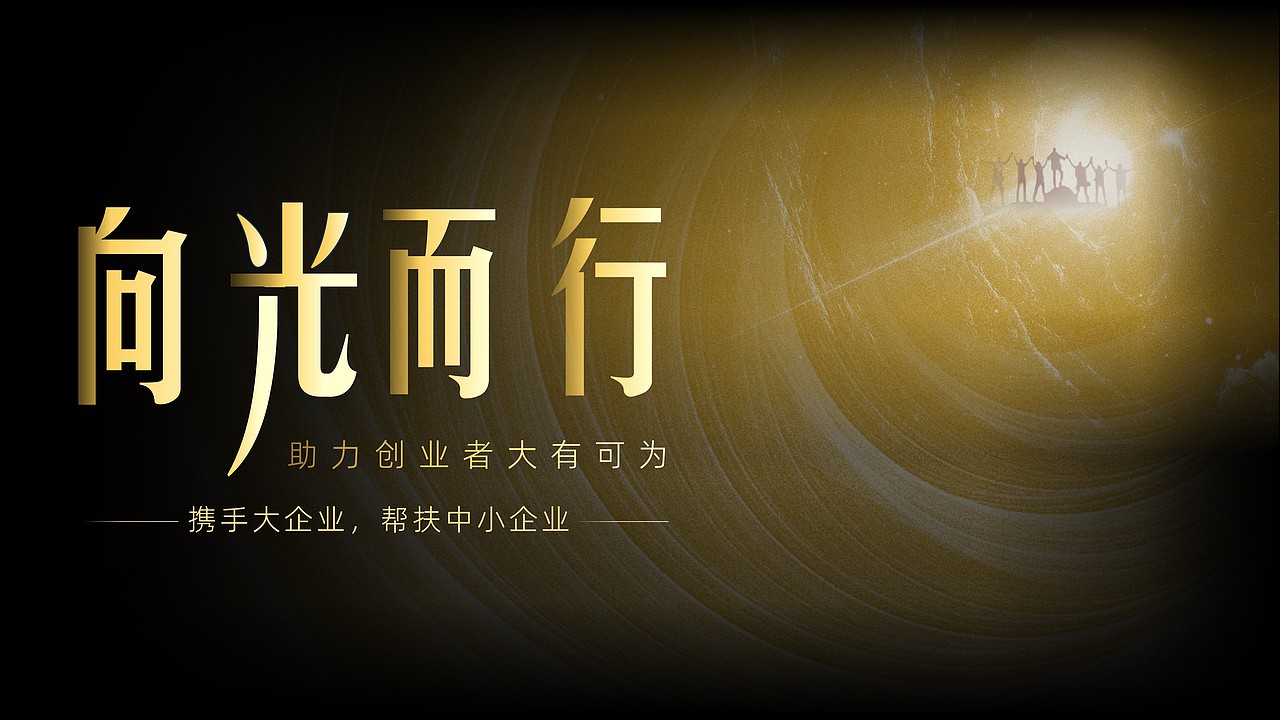 【作业14】向光而行（图ZMzQ1ODU3MTY4） - PPT/Keynote - 站酷设计师Aaron的ppt世界原创素材 - 站酷ZCOOL