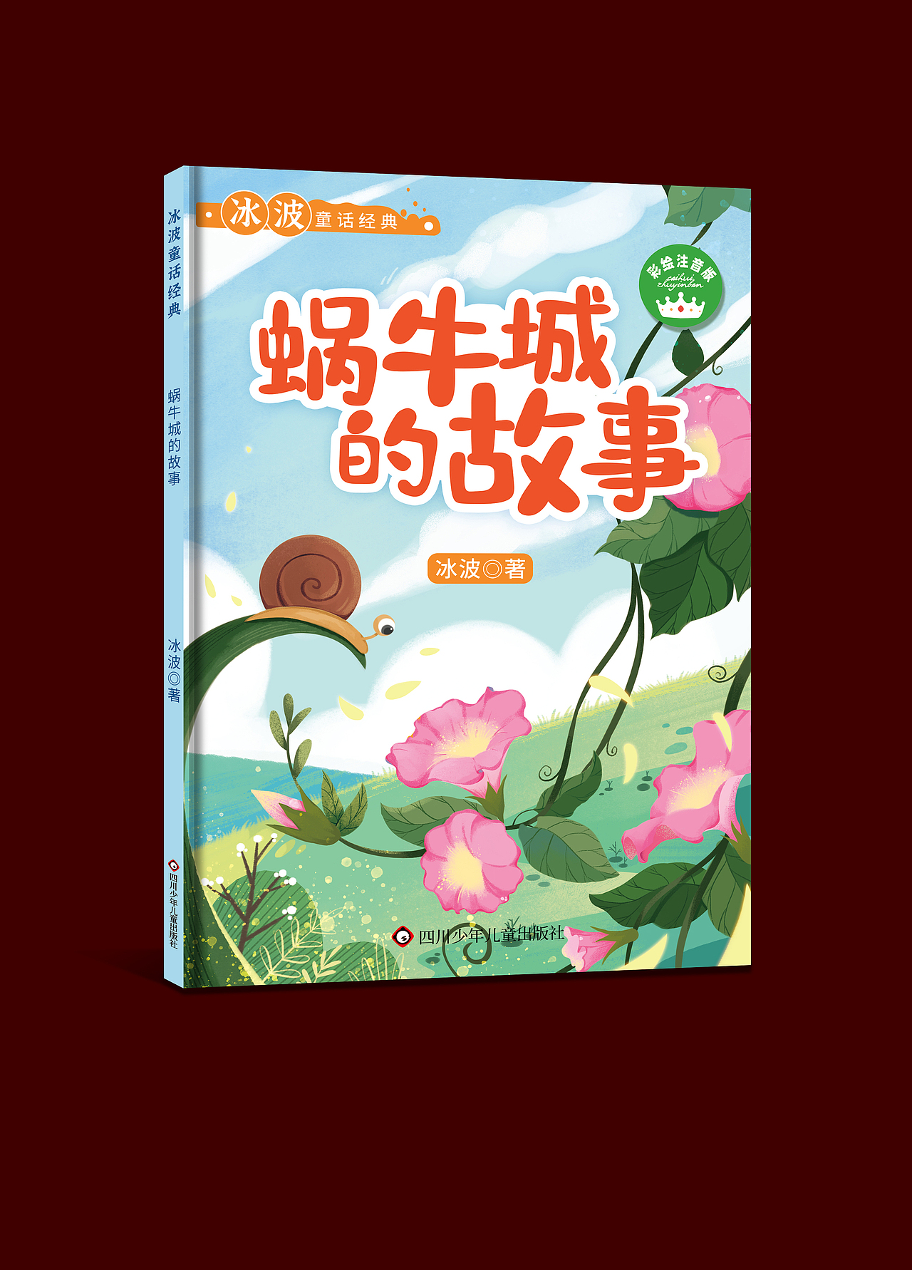 《冰波封面》》| 儿童绘本封面（图ZMzYwNzU0Njcy） - 绘本 - 站酷设计师Keni_T原创素材 - 站酷ZCOOL