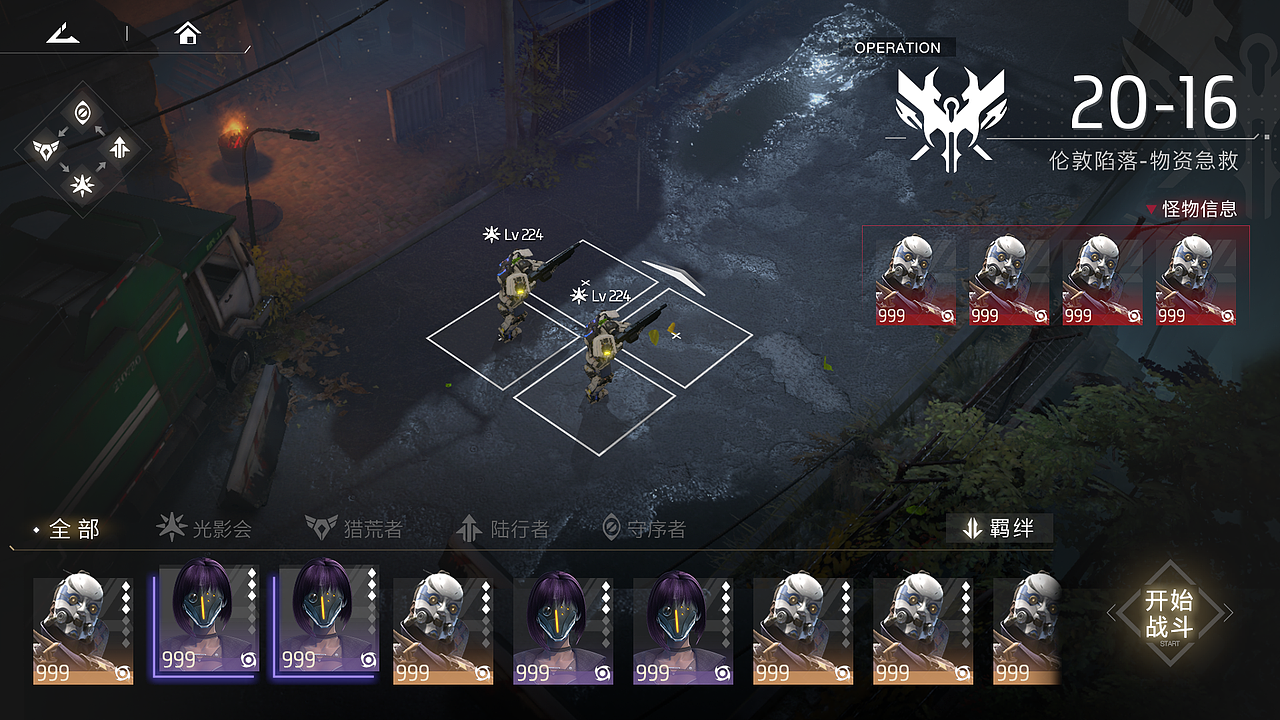 灵笼--阵营页面