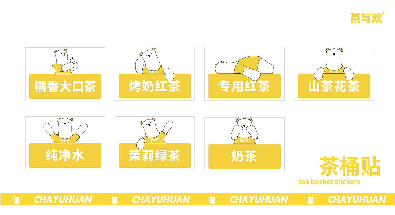 茶与欢IP形象｜欢欢（图ZMzYwMzM0NzM2） - 其他UI - 站酷设计师w熊熊熊熊原创素材 - 站酷ZCOOL