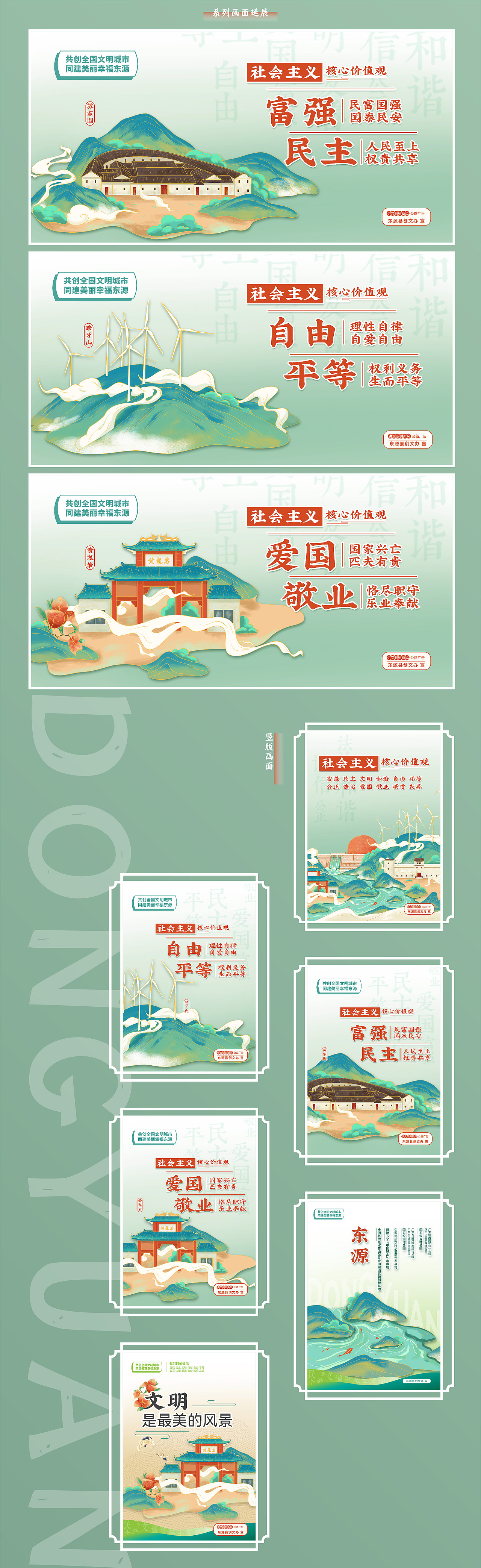 东源文旅公益广告（图ZMzY5NTE4NTUy） - 宣传物料 - 站酷设计师大彬学设计原创素材 - 站酷ZCOOL