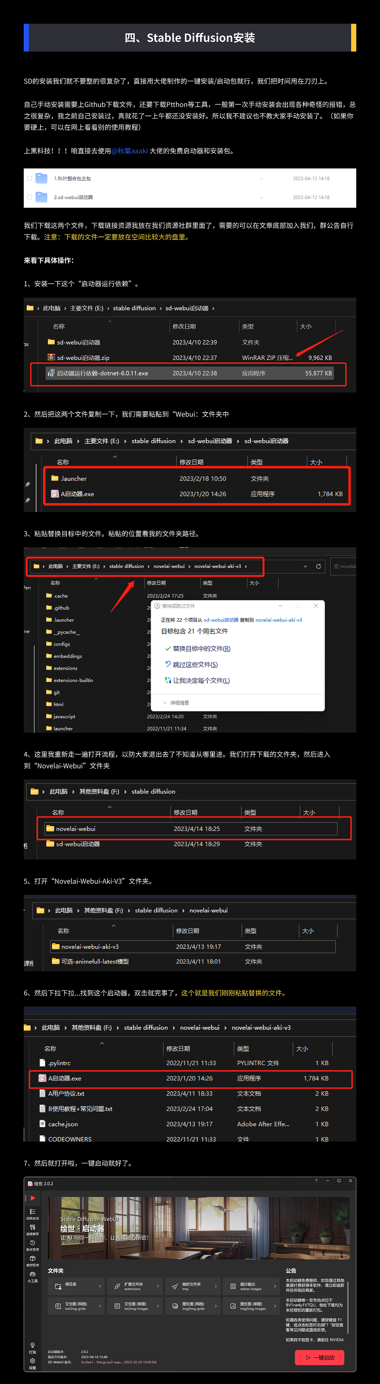 外婆都能看懂的Stable Diffusion入门教程!!! AIGC