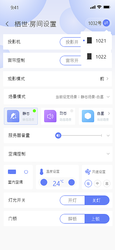 酒店ui手机界面