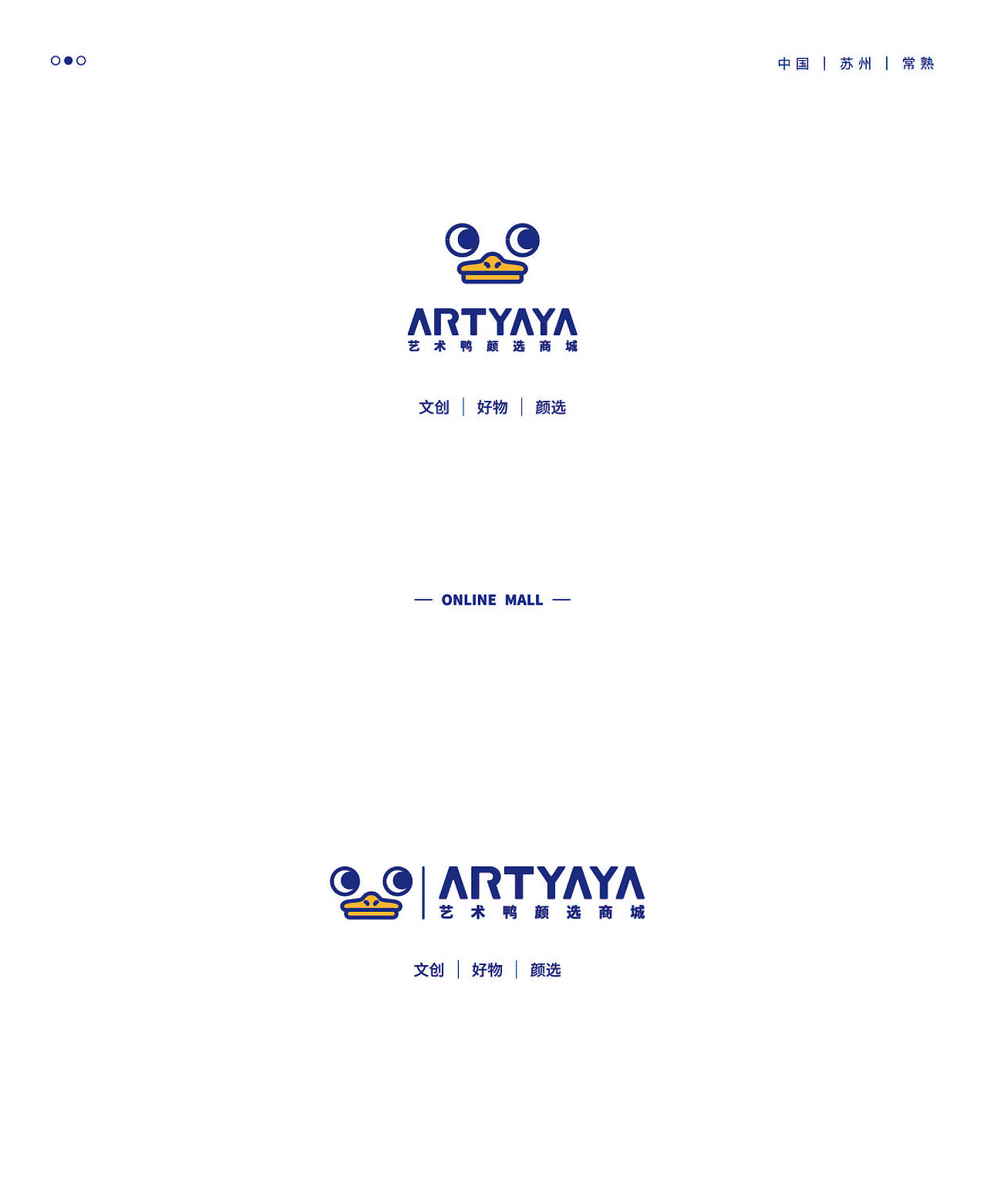 【品 牌 全 案】 · ARTYAYA · 艺术鸭数字文化众创空间