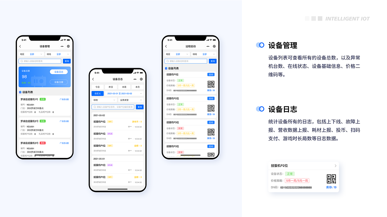 SaaS系统设备后台管理系统
