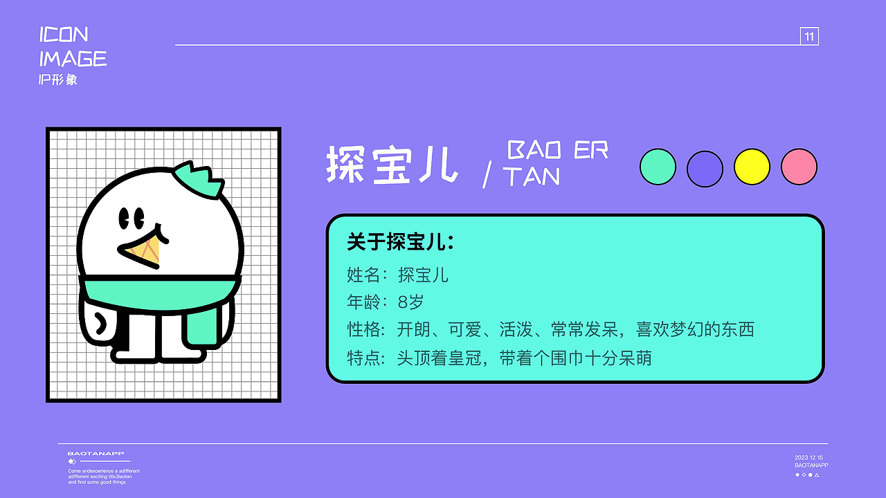 APP设计案例分享