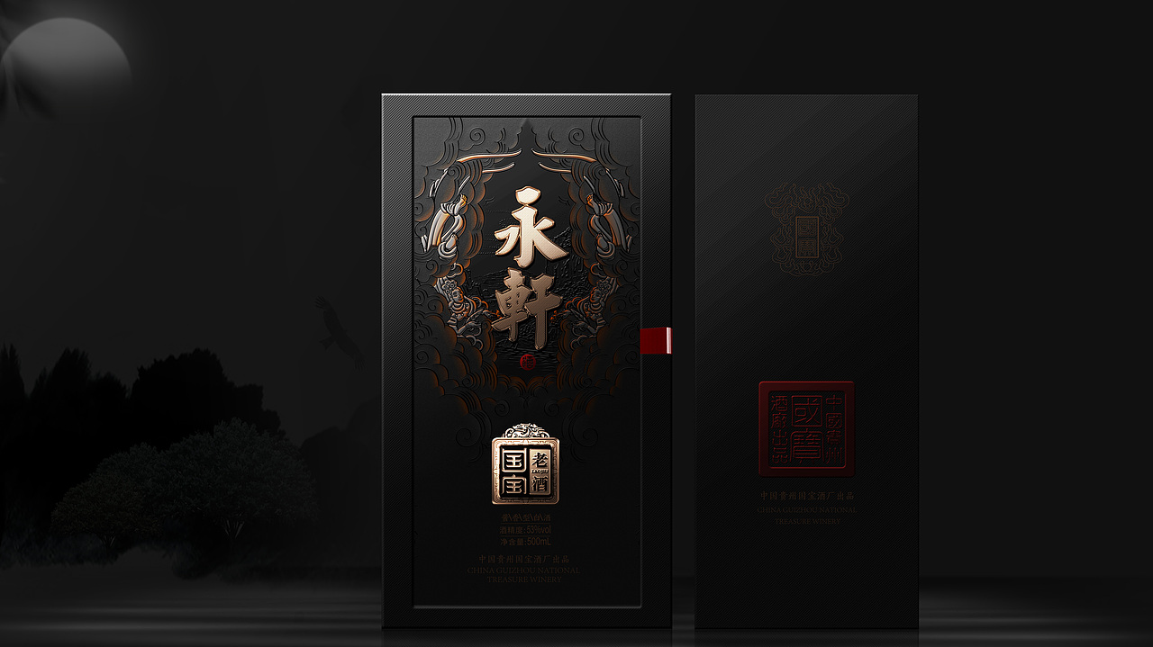 白酒包装（国宝永轩）（图ZMzI5OTU0OTc2） - 包装 - 站酷设计师布凡包装设计原创素材 - 站酷ZCOOL